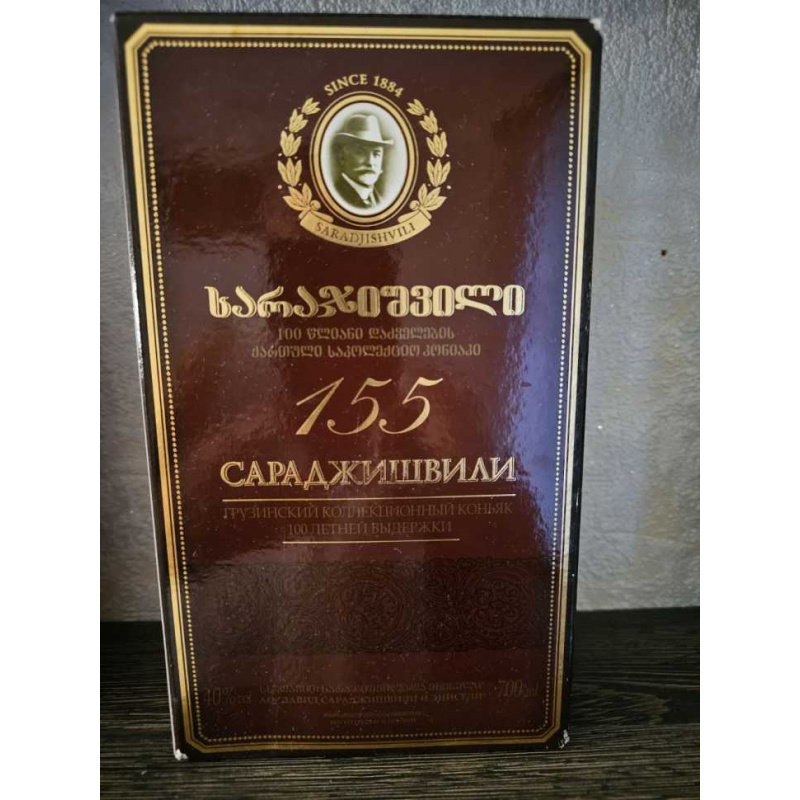 Грузинский "Сараджишвили 155" . 100 летний - коньяк.2003 г. розлива.