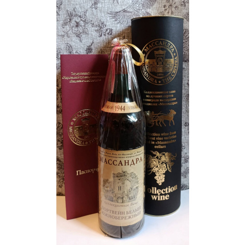 Вино «Портвейн белый Южнобережный» 1944 года, Массандра.