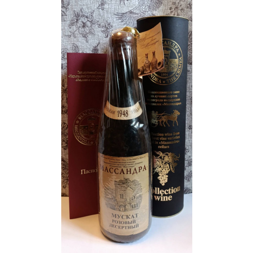 Вино «Мускат розовый Десертный» 1948 года, Массандра.