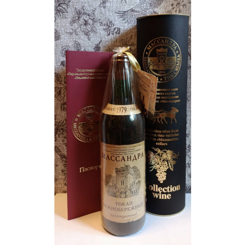Вино «Токай Южнобережный» 1979 года, Массандра.