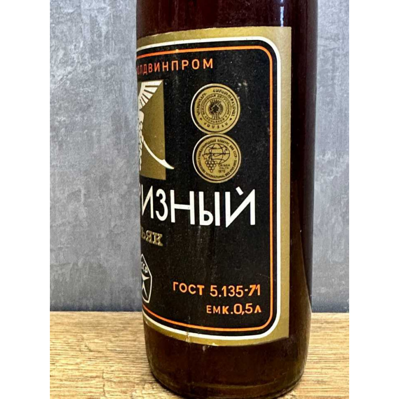 Молдавский "Сюрпризный 10 лет" 1985 года розлива. 0,5 л СССР.