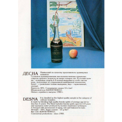Украинский "Десна 4 года" 80-е года. 0,5 л. Таврия з-д. СССР.