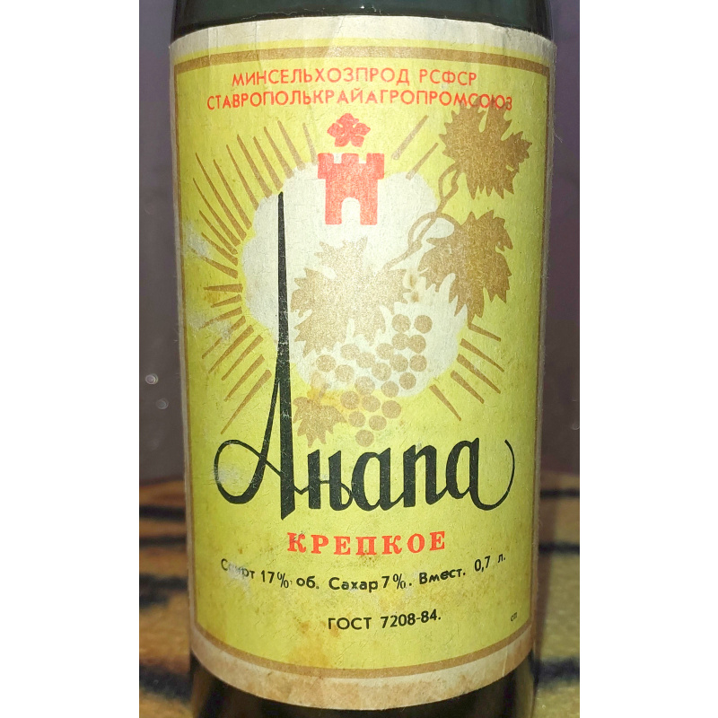 Анапа крепкое (бутылка 1993)