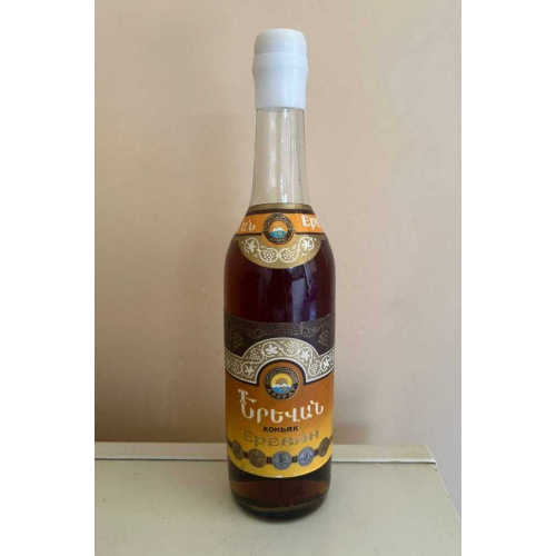 Армянский "Ереван 10 лет" 1985 года. 0,5 л. СССР.