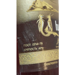 Армянский "Ахтамар 10 лет" 80-е. 0,5 л. СССР.