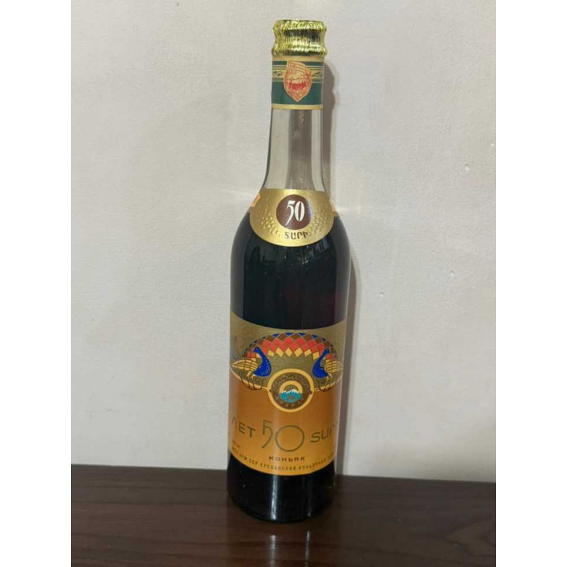 Армянский "50 лет" 1975 года. 0,5 л. СССР.