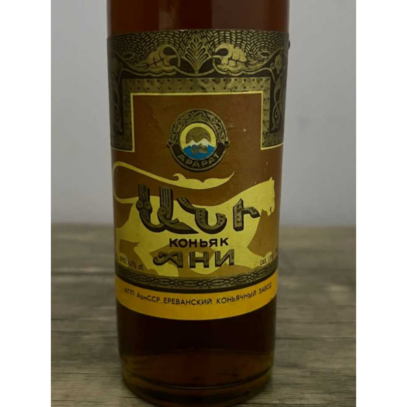 Армянский "Ани 5-6 лет" 1984 года. 0,5 л. СССР.
