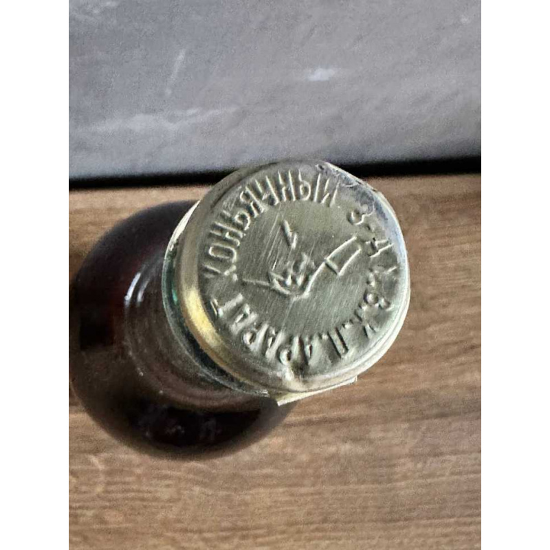 Армянский "3 звезды" 1981 года. 0,5 л. СССР.