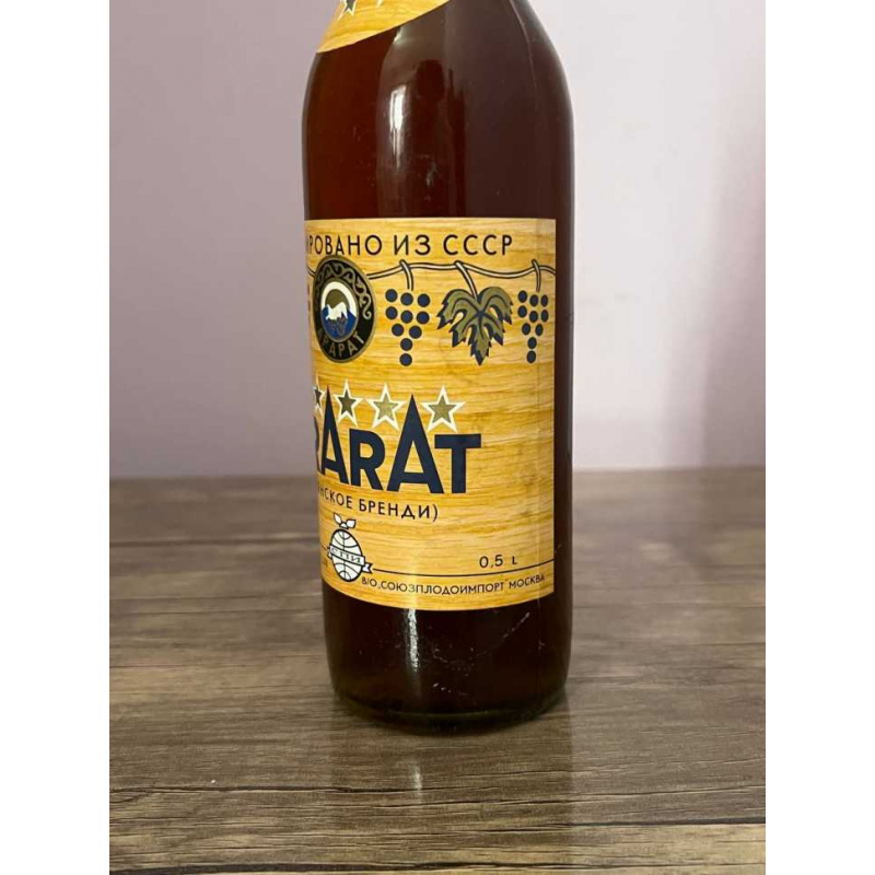 Армянский "Арарат 5 звезд" 1986 года. Экспортный. 0,5 л. СССР.