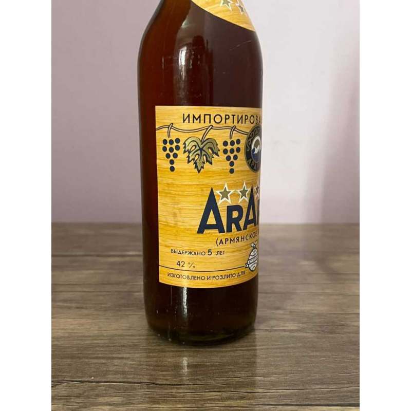 Армянский "Арарат 5 звезд" 1986 года. Экспортный. 0,5 л. СССР.
