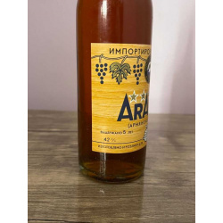 Армянский "Арарат 5 звезд" 1986 года. Экспорт. 0,5 л. СССР.