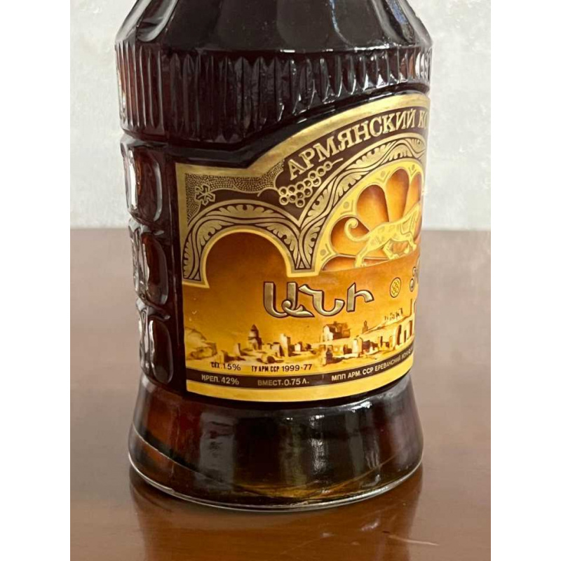 Армянский "Ани 5-6 лет" 80-е года. 0,75 л. СССР.