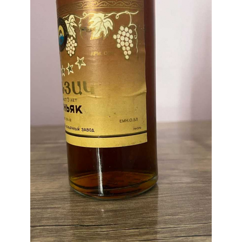 Армянский "5 звезд" 1977 года розлива. 0,5 л. СССР.