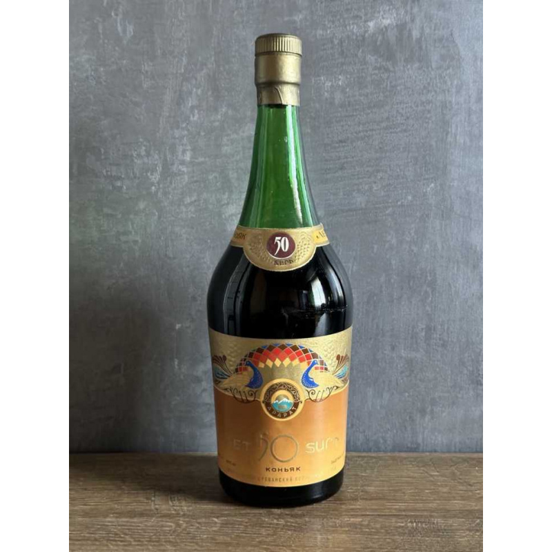 Армянский "Юбилейный 50 лет" 80-е года. СССР. 0,75 л.