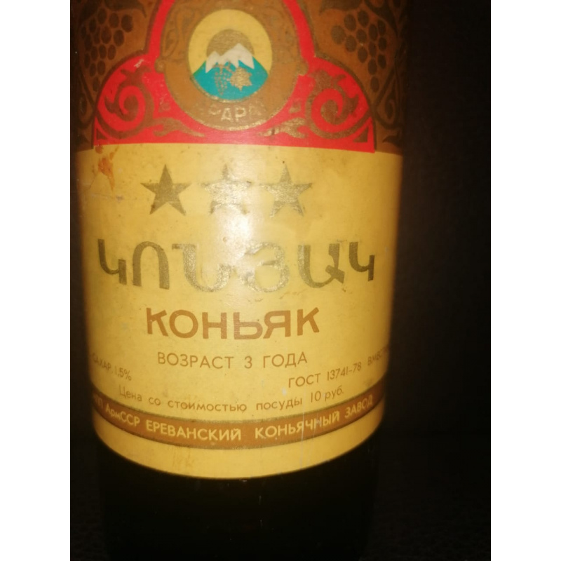 Коньяк Арарат 3 звезды