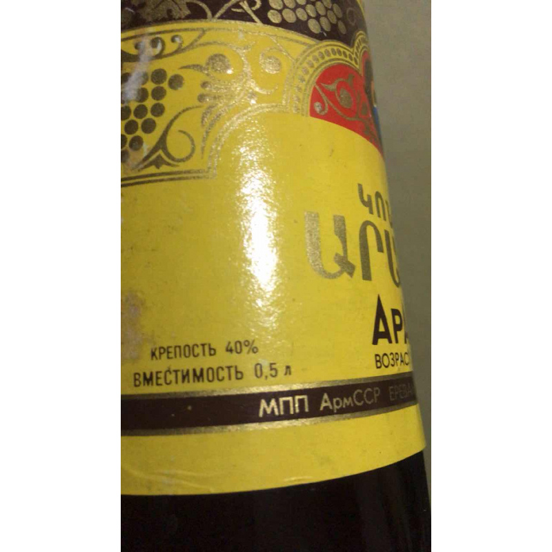 Раритетный Коньяк из старых годов