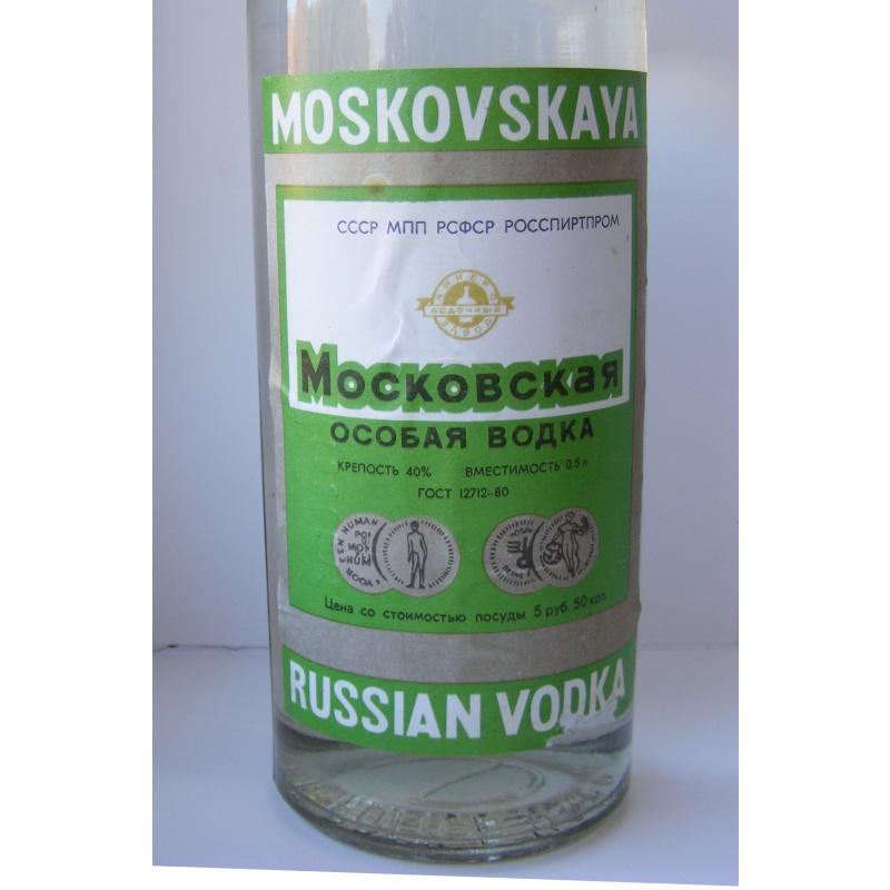 Водка Московская особая. СССР
