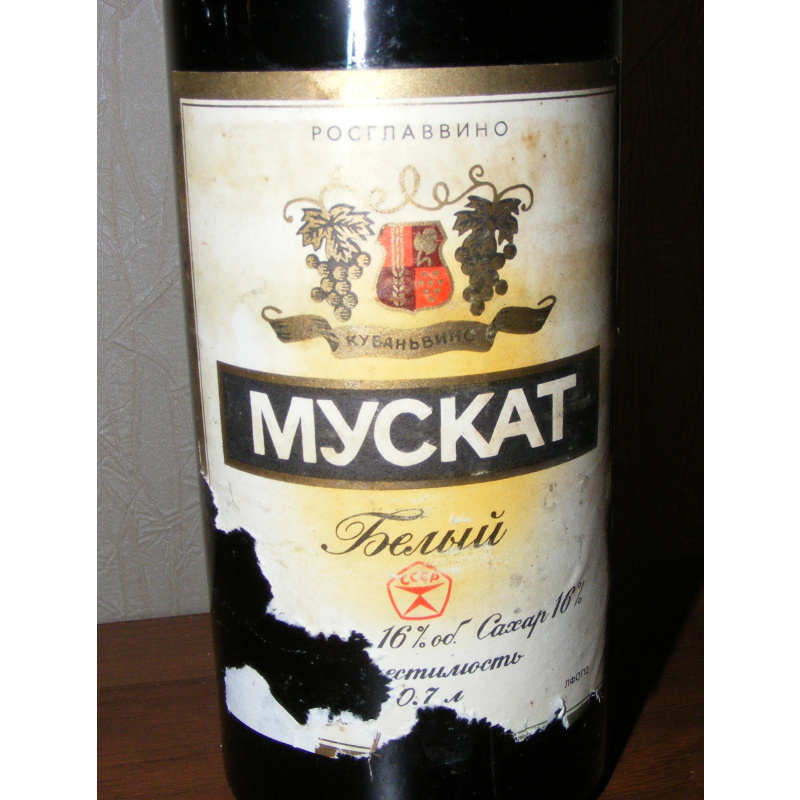 Мускат белый .СССР. Туапсе. 0.7. 1978 г.