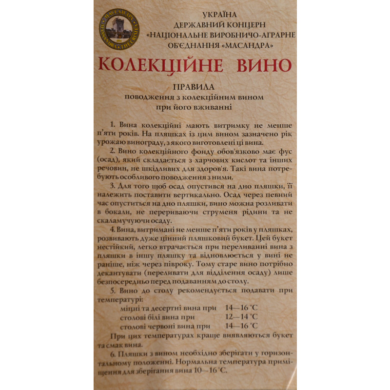 "Херес Массандра" урожая 1946 года.