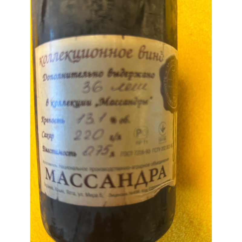 НПАО МАССАНДРА 1965 Г. И 1973 Г.