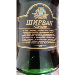 Коньяк ширван1977 года