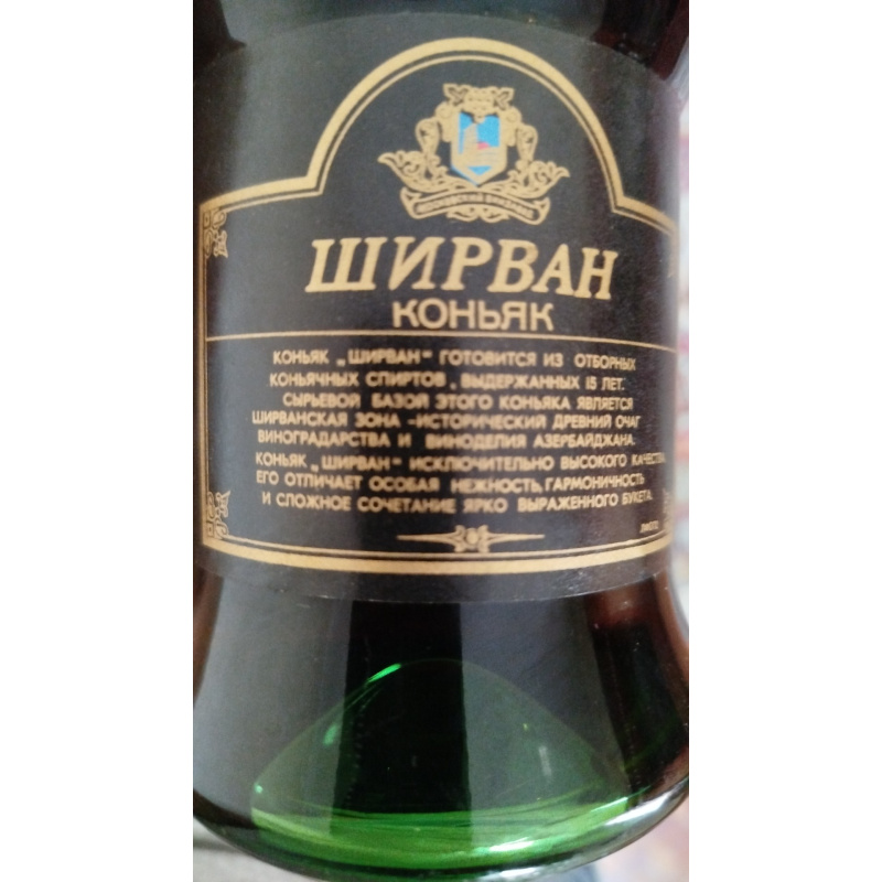 Коньяк ширван1977 года