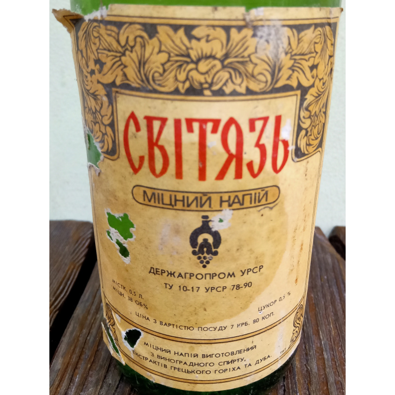 Крепкий напиток "Свитязь" 0.5 л. СССР