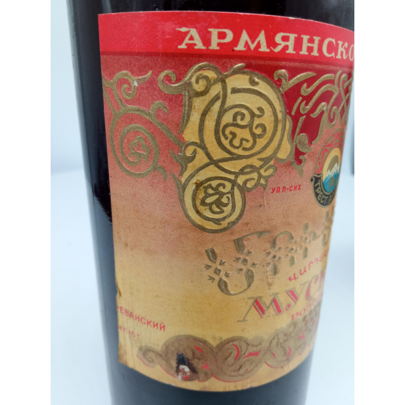 Вино Мускат Розовый  АрмССР 0,75л