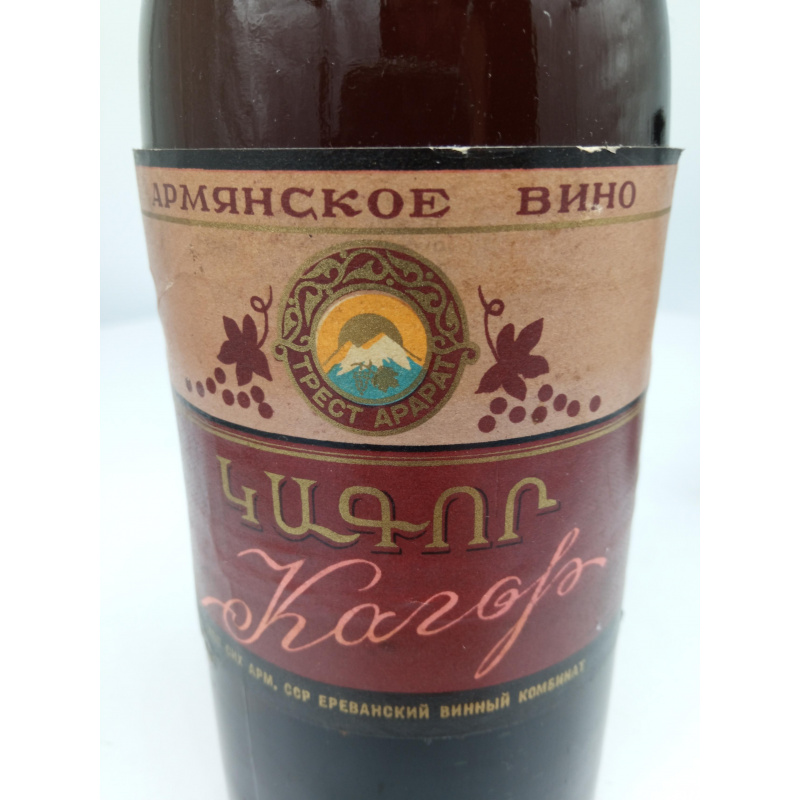 Вино Кагор Армянский АрмССР 0,5л