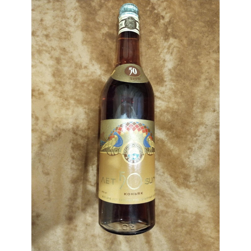 Коньяк 50 лет выдержки. Армянский коньячный завод