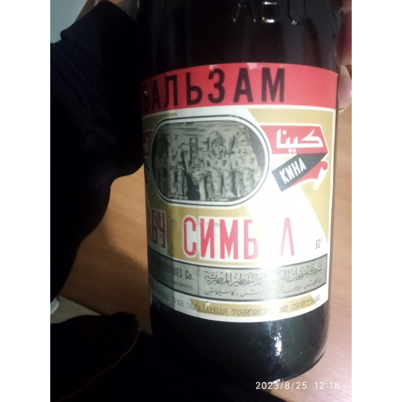Абу симбел бальзам бутылка 70 ых