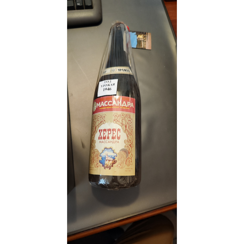 Коллекционная бутылка ХЕРЕС МАССАНДРА 1946 года