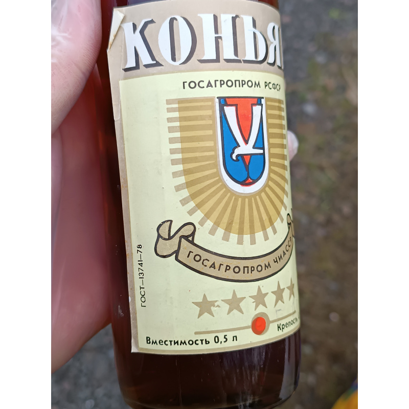Коньяк Чечня ссср