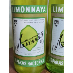 Горькая настойка Лимонная 3 бут. по 0,5 л., СССР