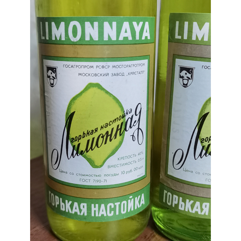 Горькая настойка Лимонная 3 бут. по 0,5 л., СССР