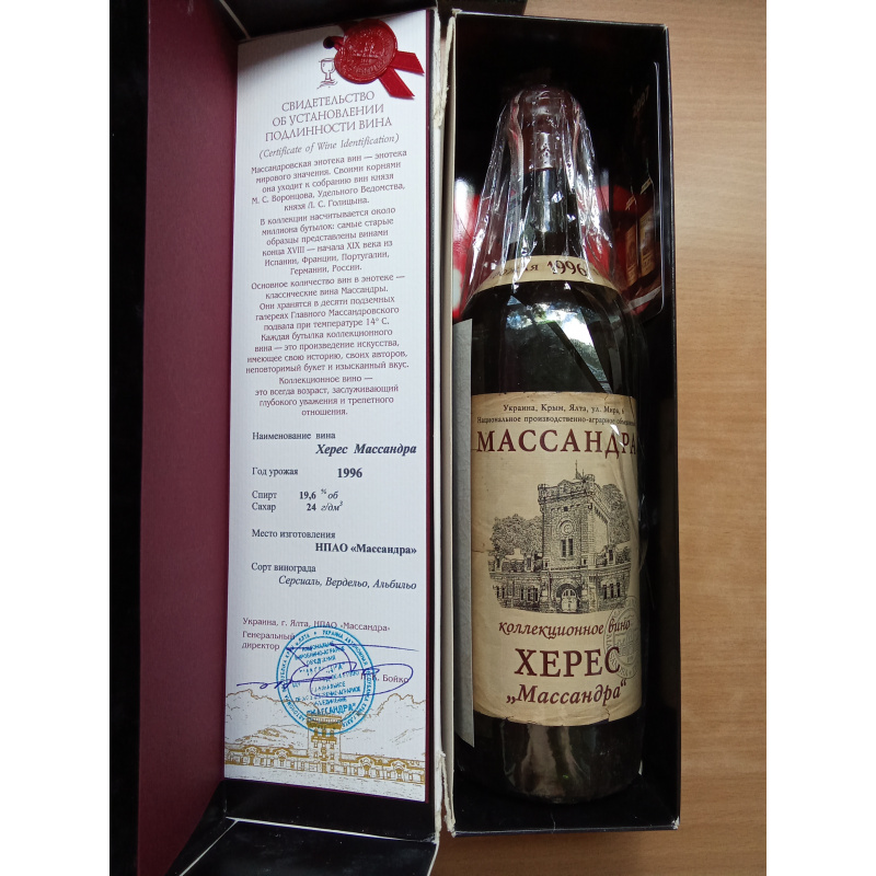 Массандра Херес 1996