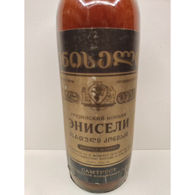Энисели 0,5л ГССР