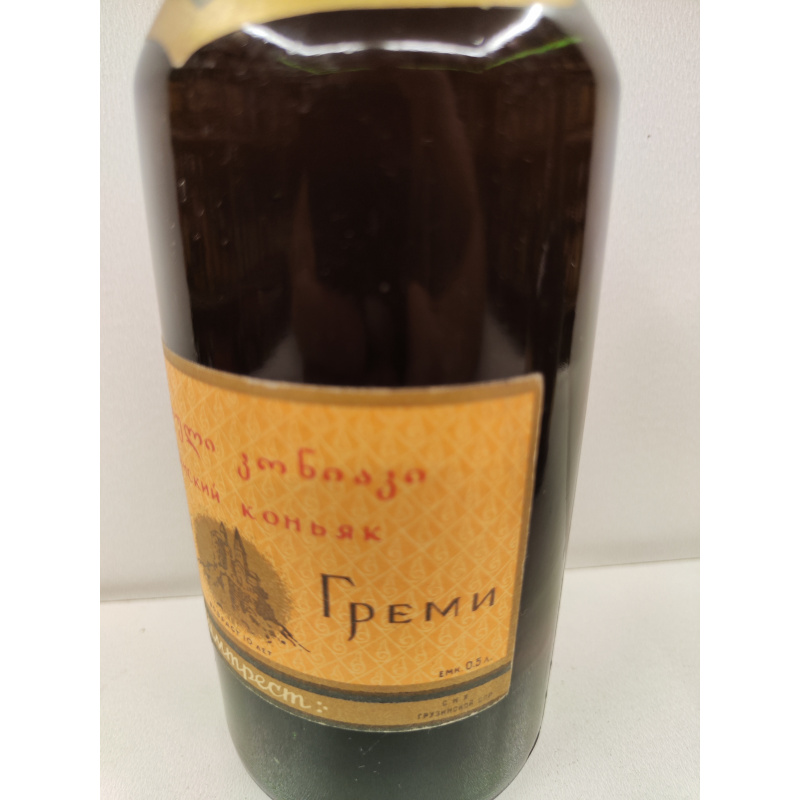 Греми 0,5л ГССР