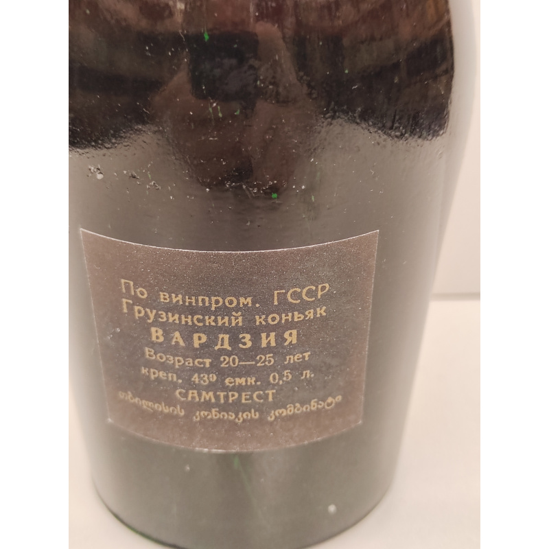 Вардзия 0,5 ГССР
