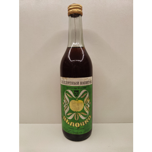 Яблочко 0,5л СССР