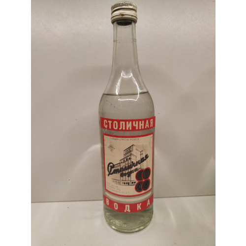 Столичная 0,5л СССР