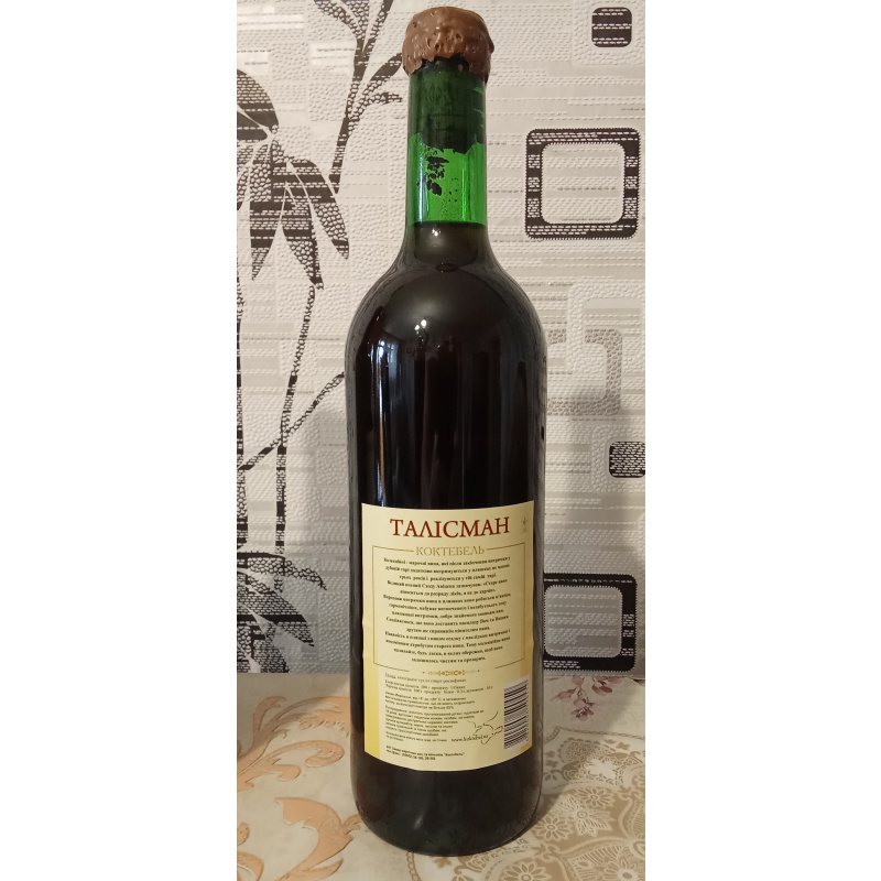 Талисман 1979 г. Коктебель