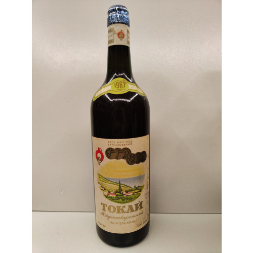 Токай Южнобережный 1967г 0,75л СССР