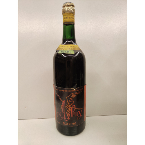 Ауриу 1962г 0,75л СССР