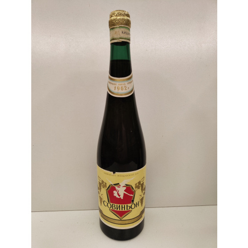 Совиньон 1962г 0,75л СССР