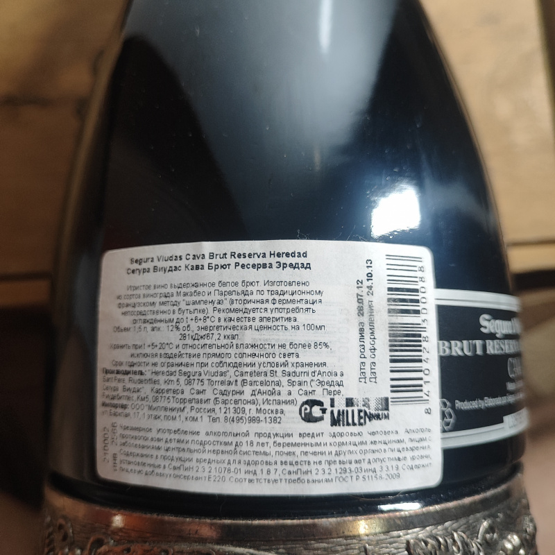 Segura Viudas Cava Brut Reserva Heredad 2012  год