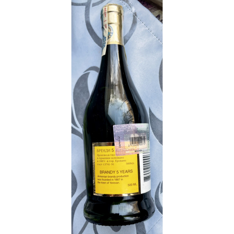 Арарат Бренди 5 звездочек