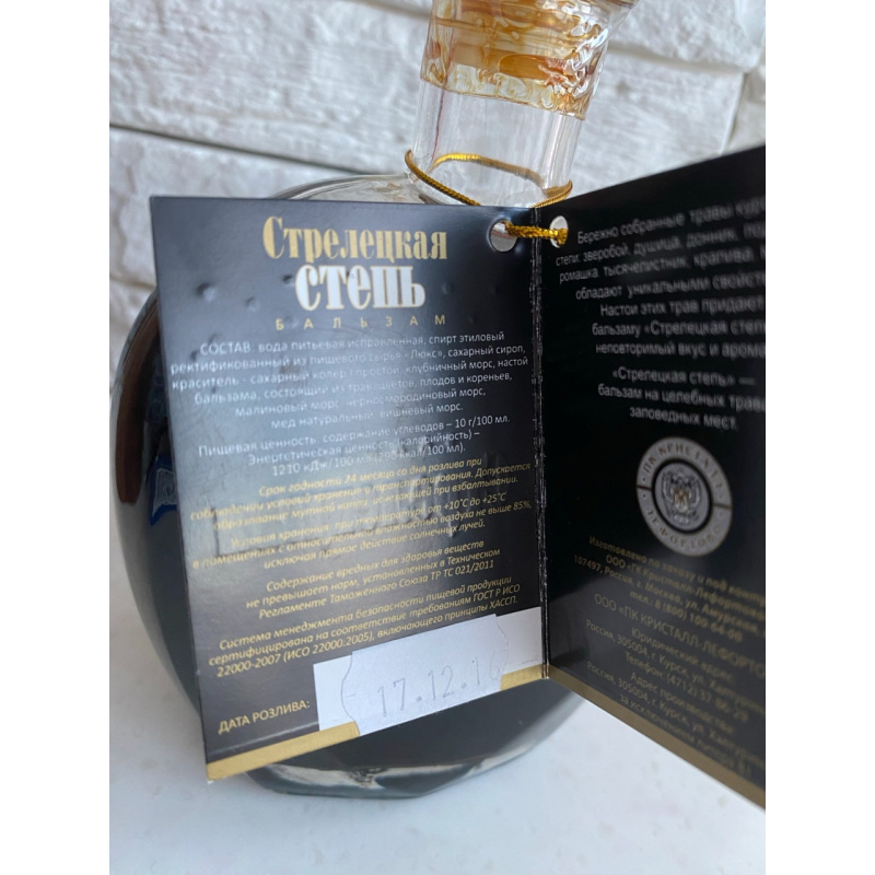 Бальзам «Стрелецкая степь»