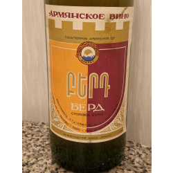 Винтажное армянское вино
