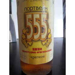 Портвейн 555